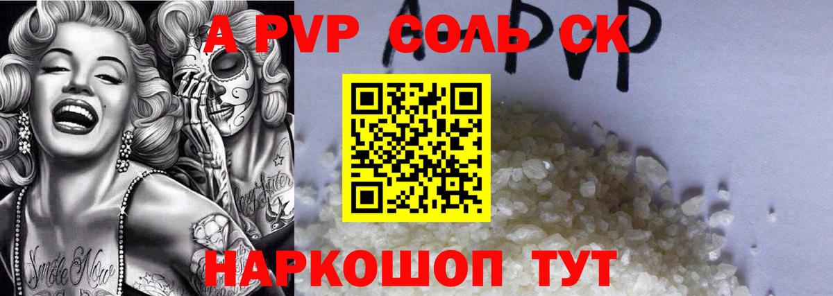 A-PVP СК  А ПВП VHQ  Вход с VPN  Бугуруслан 