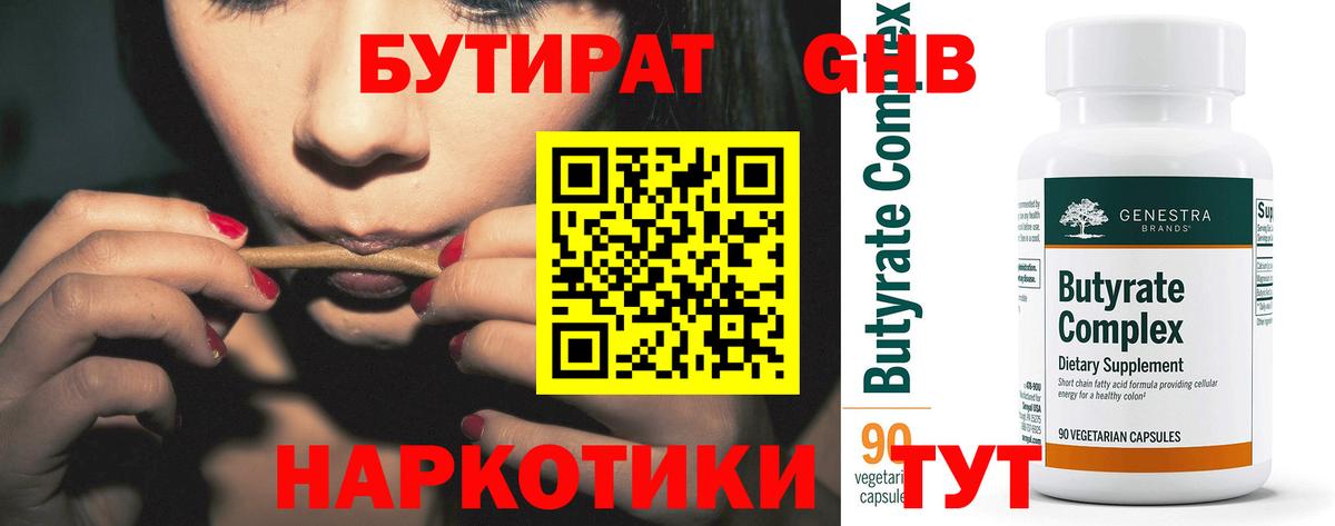 Бугуруслан  Бутират BDO 33%  Бутират  Вход с VPN 
