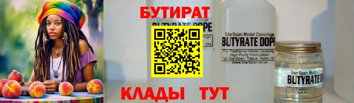 Бутират бутик Бугуруслан