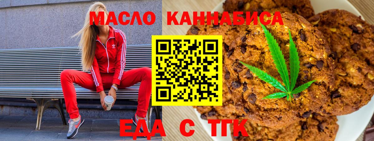 Печенье с ТГК конопля Бугуруслан