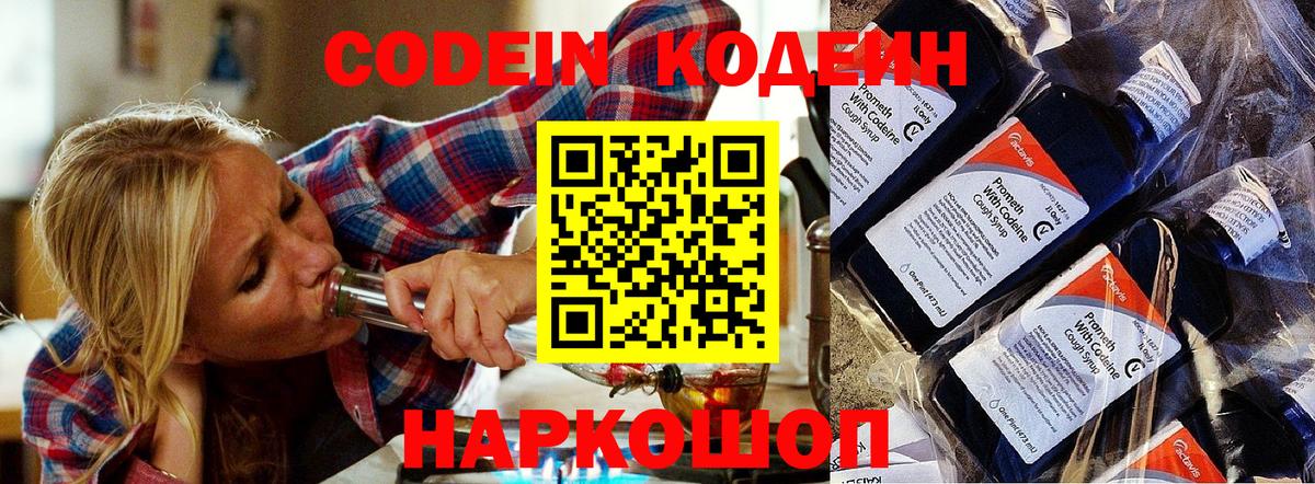 Бугуруслан  Кодеиновый сироп Lean напиток Lean (лин)  дарнет шоп  Кодеин Purple Drank  Вход с VPN 
