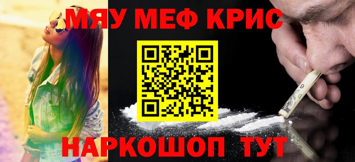 Меф кристаллы Бугуруслан